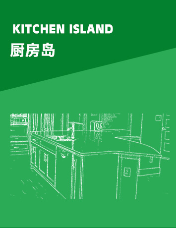 厨房岛